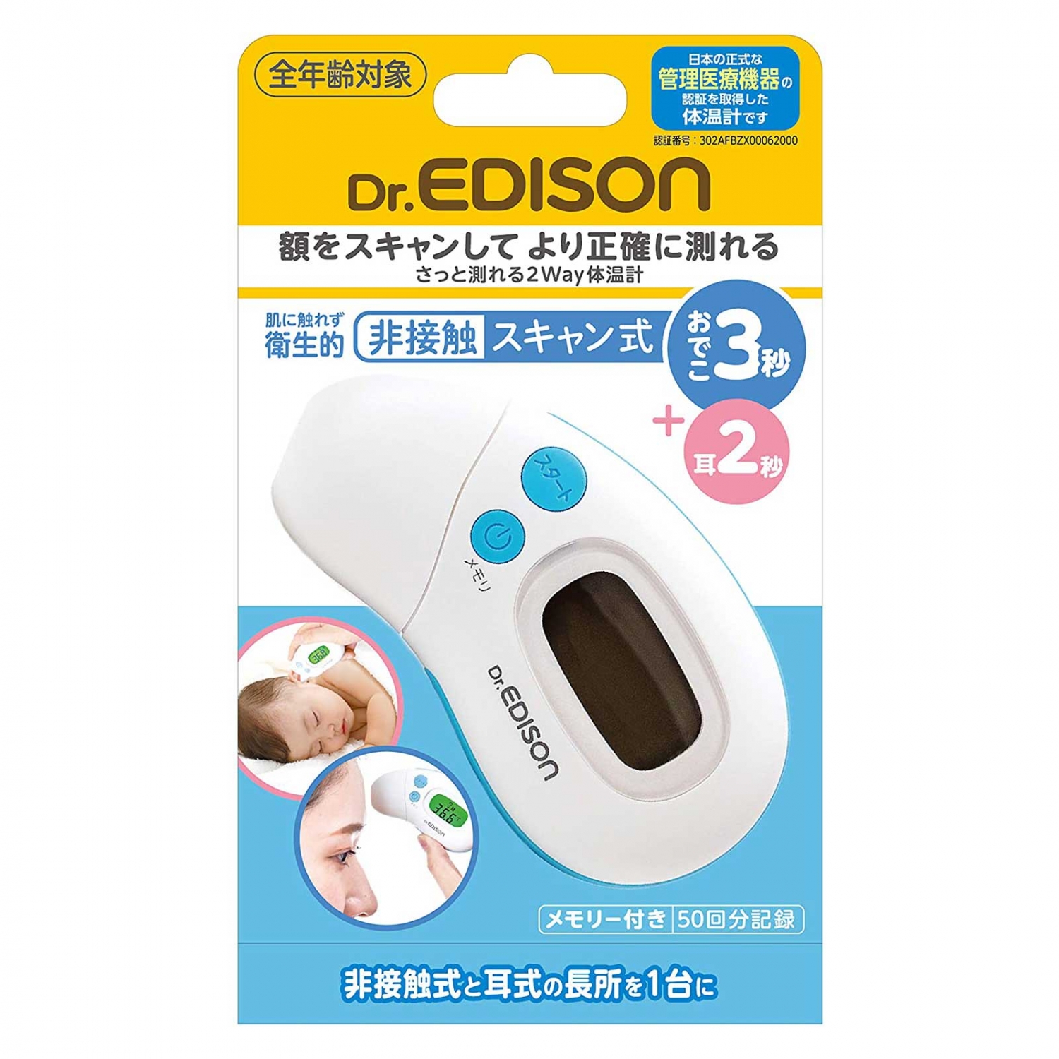 さっと測れる2way体温計